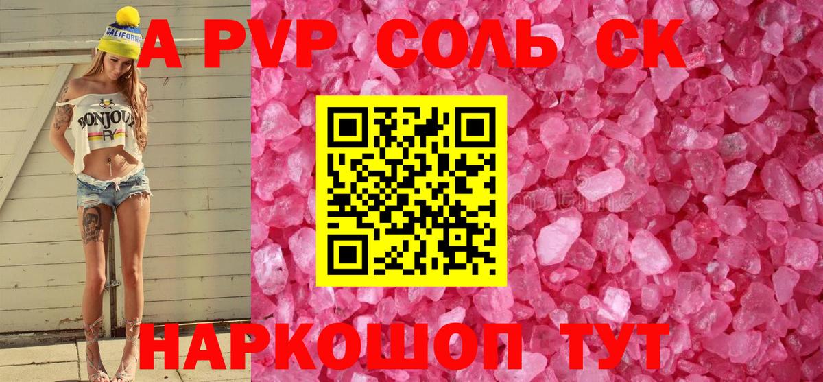 Alpha PVP  A PVP Соль  Вход с VPN  Заволжье  A-PVP VHQ 