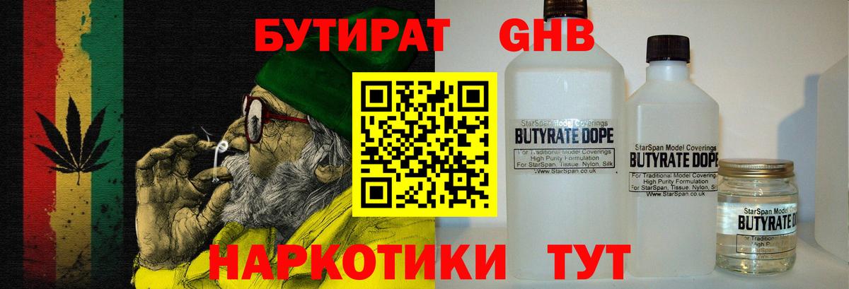 Бутират оксибутират Заволжье