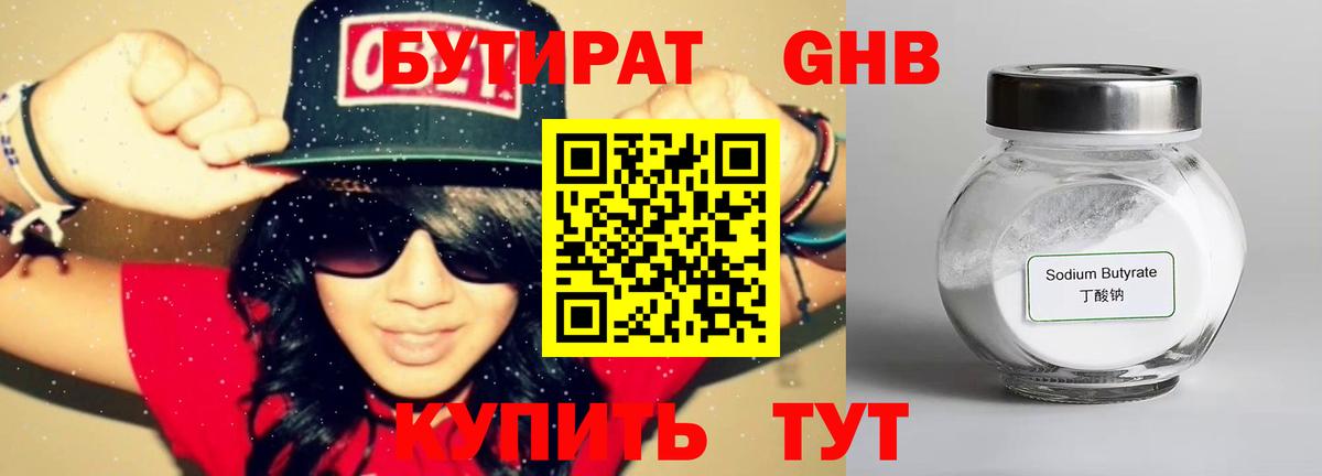 Бутират  БУТИРАТ оксана  Вход с VPN  Заволжье 