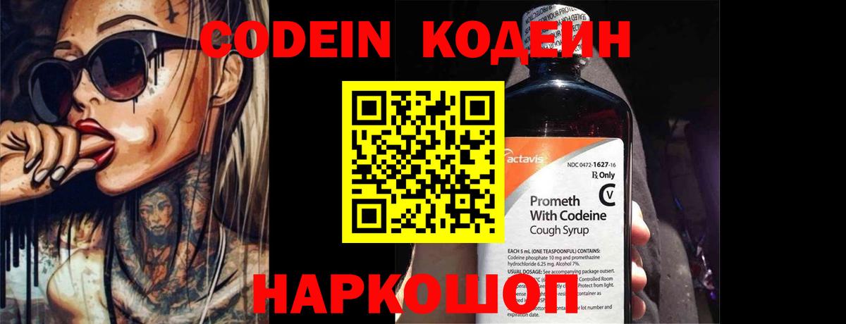 Заволжье  Codein Purple Drank  Вход с VPN  Кодеин Purple Drank 