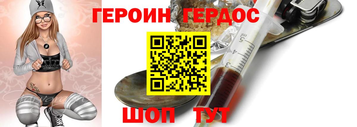Героин хмурый Заволжье