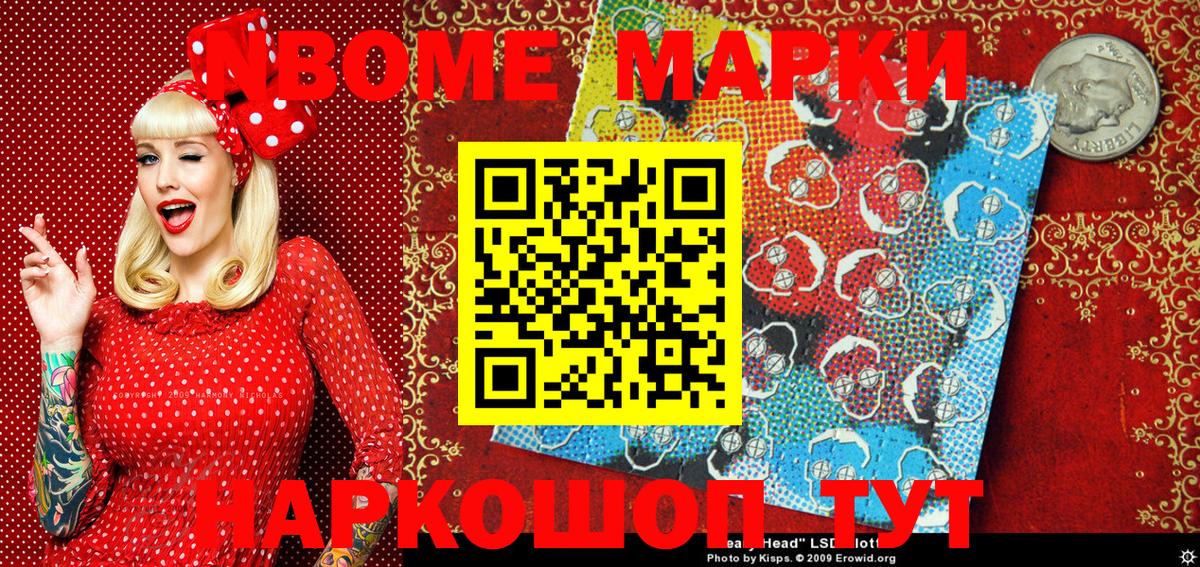 Марки N-bome 1,5мг  Марки N-bome  Вход с VPN  Заволжье  Марки N-bome 1,5мг 
